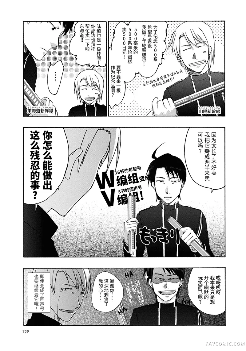 青春铁道 Histories第18-19话P3