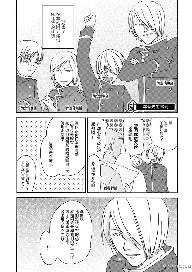 青春铁道 Histories第20-21话P1