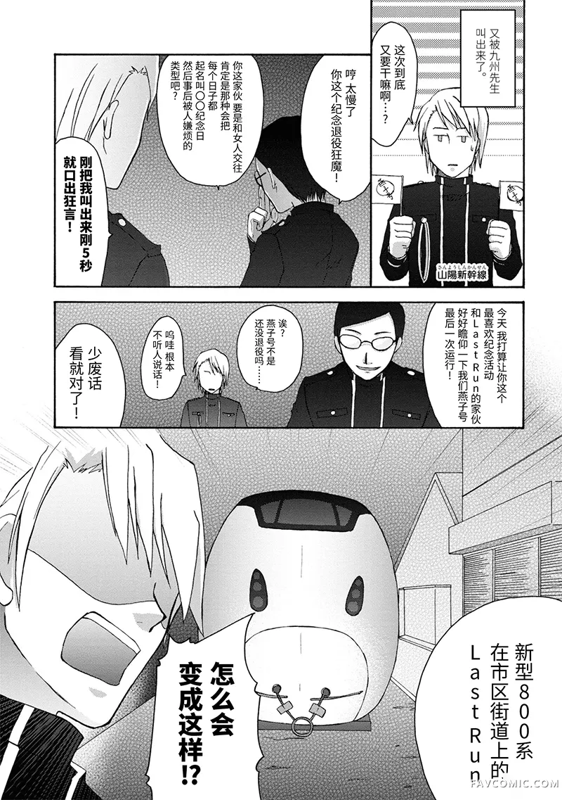 青春铁道 Histories第20-21话P3