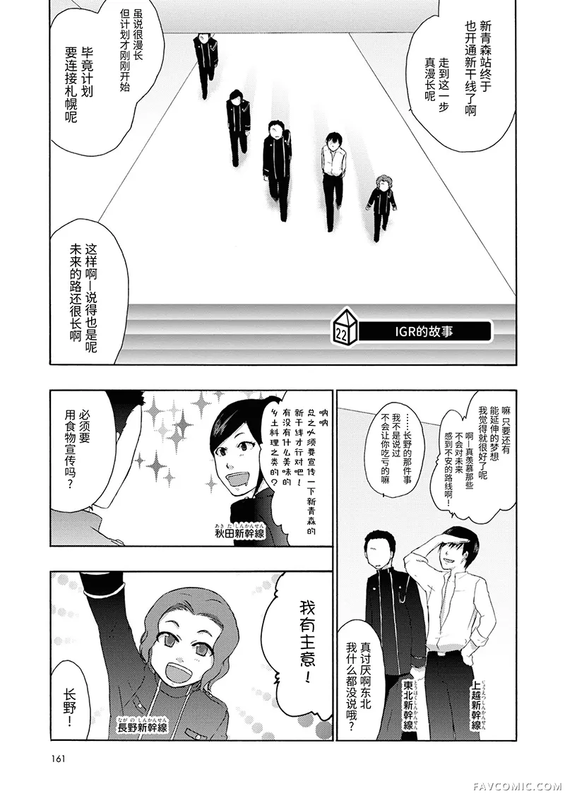 青春铁道 Histories第22-23话P1