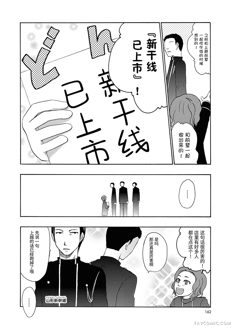 青春铁道 Histories第22-23话P2