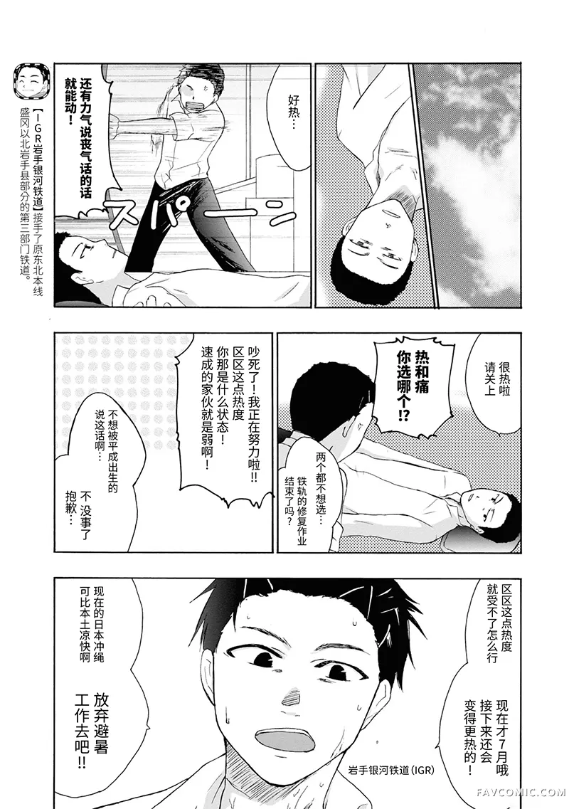 青春铁道 Histories第22-23话P3