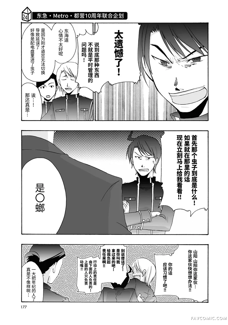 青春铁道 Histories第24-27话P1