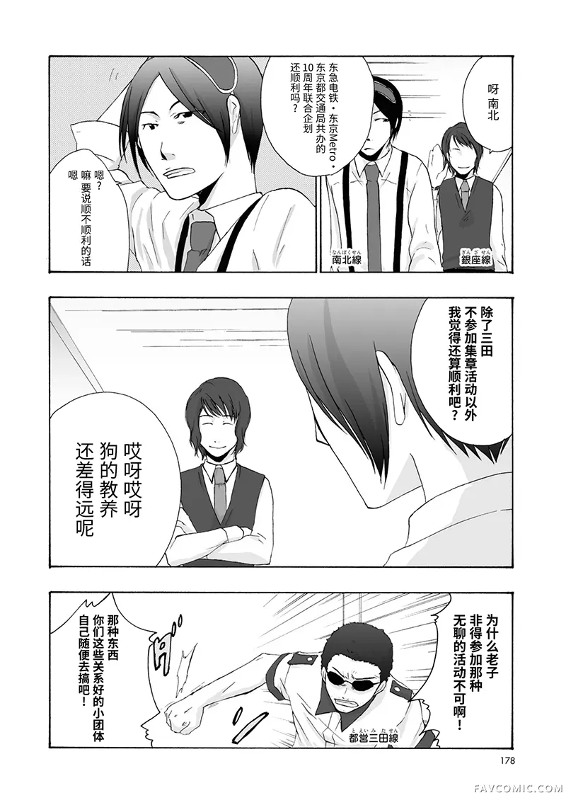 青春铁道 Histories第24-27话P2