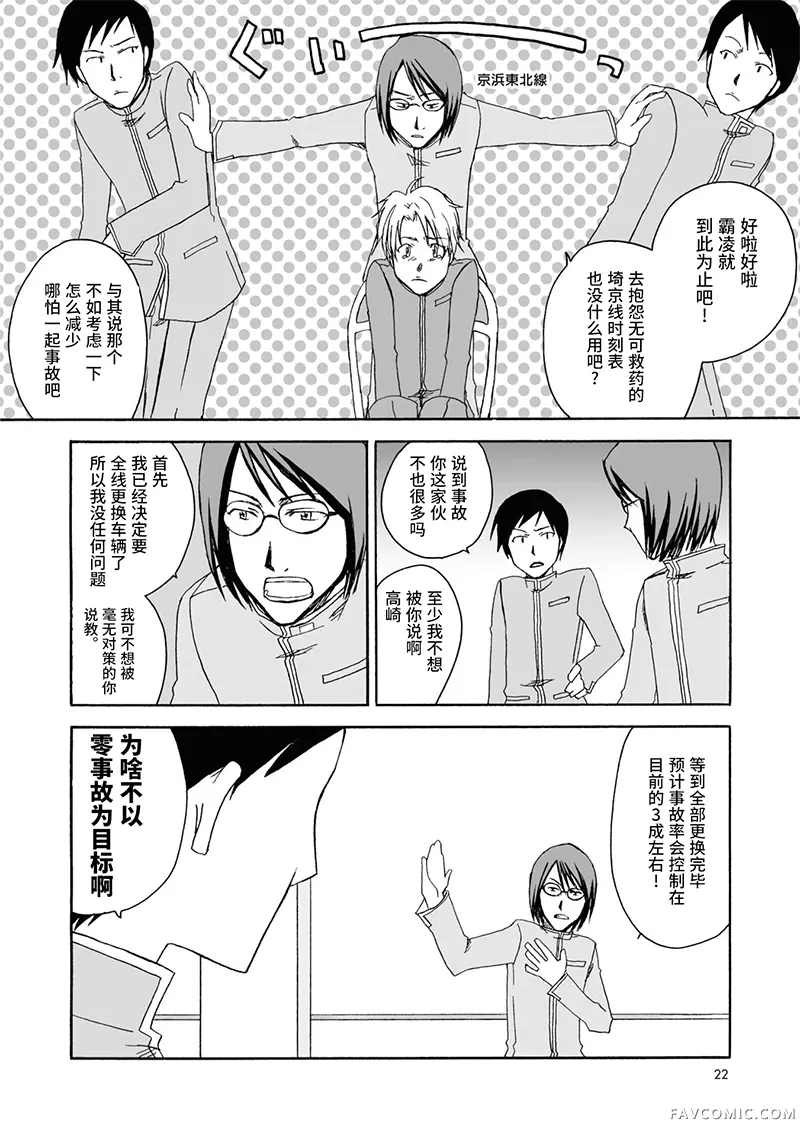 青春铁道 Histories第5话P2