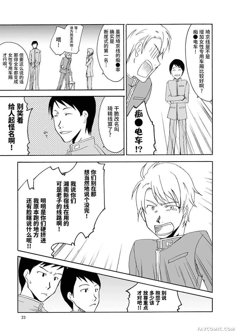 青春铁道 Histories第5话P3