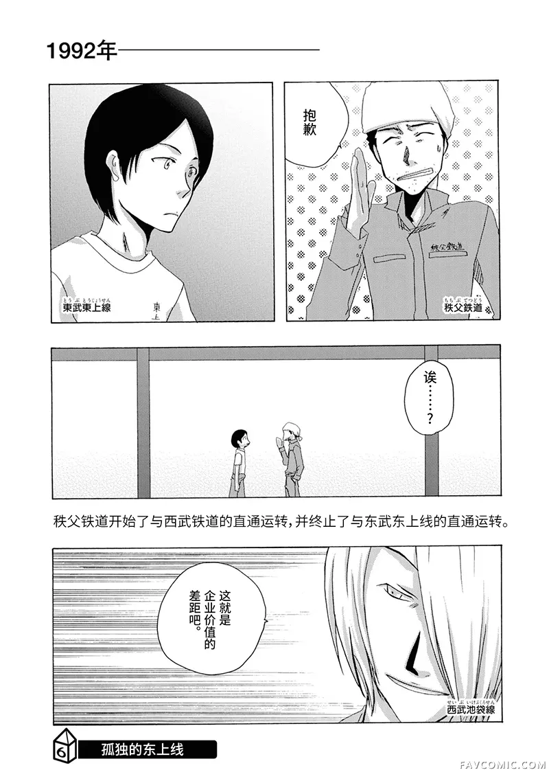 青春铁道 Histories第6-7话P1