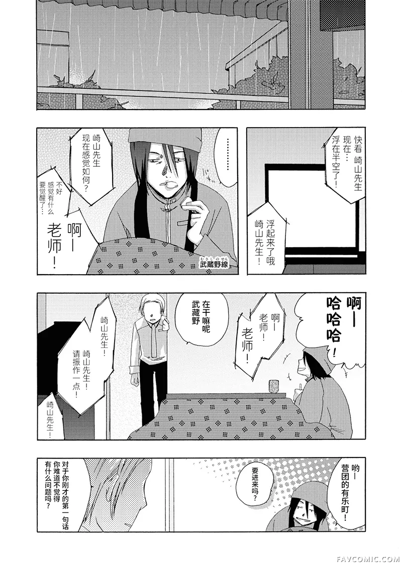 青春铁道 Histories第6-7话P2