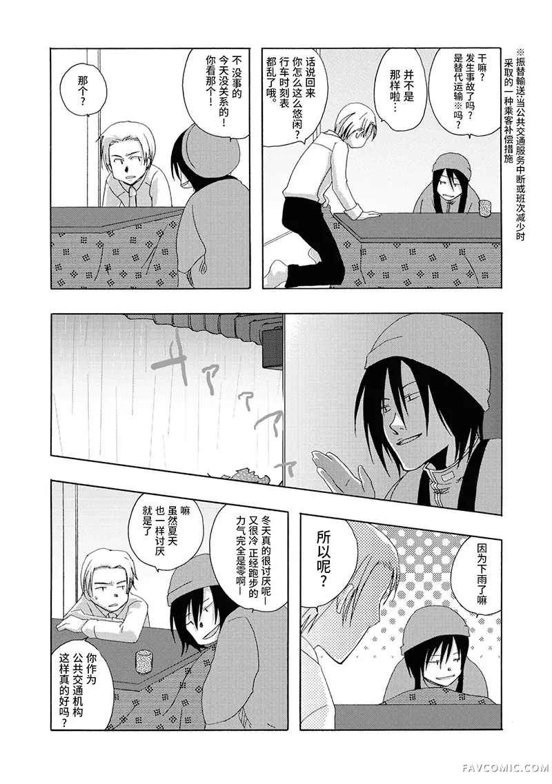 青春铁道 Histories第6-7话P3