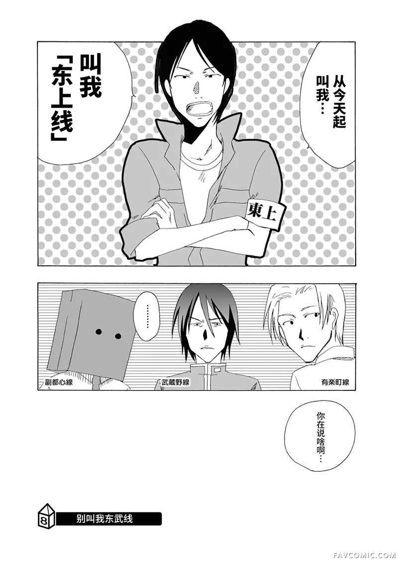 青春铁道 Histories第8-9话P1