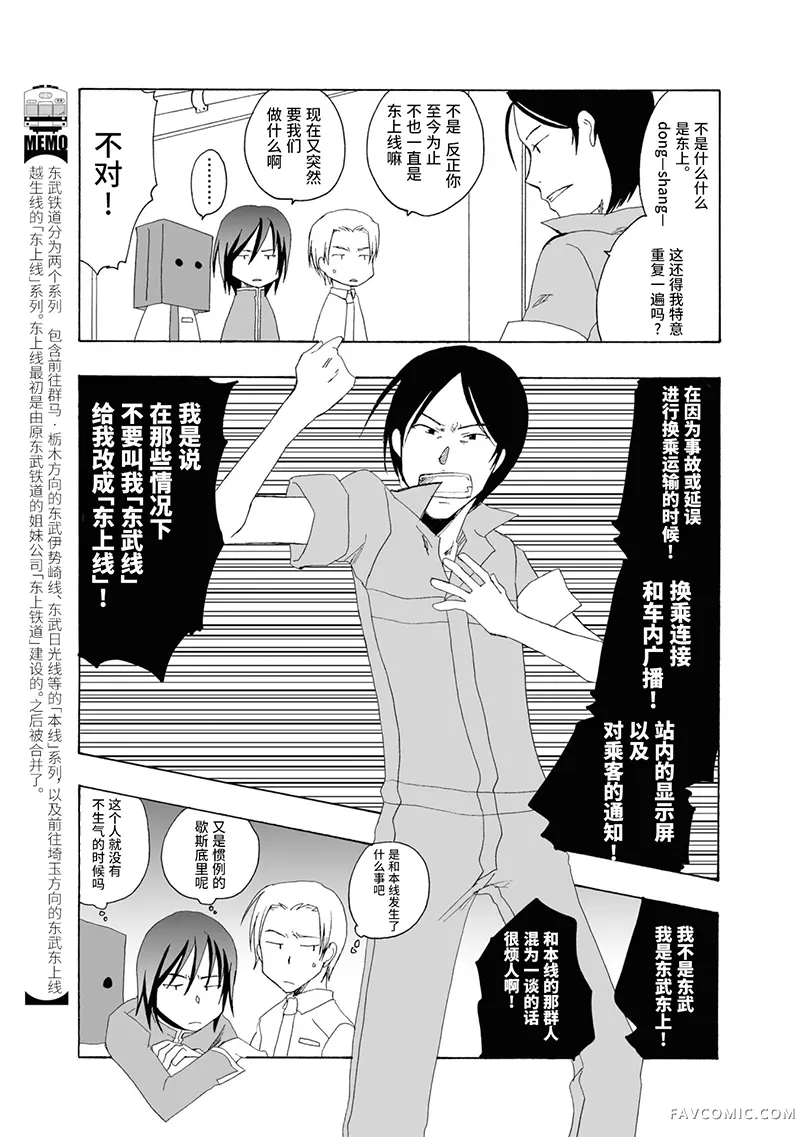 青春铁道 Histories第8-9话P2