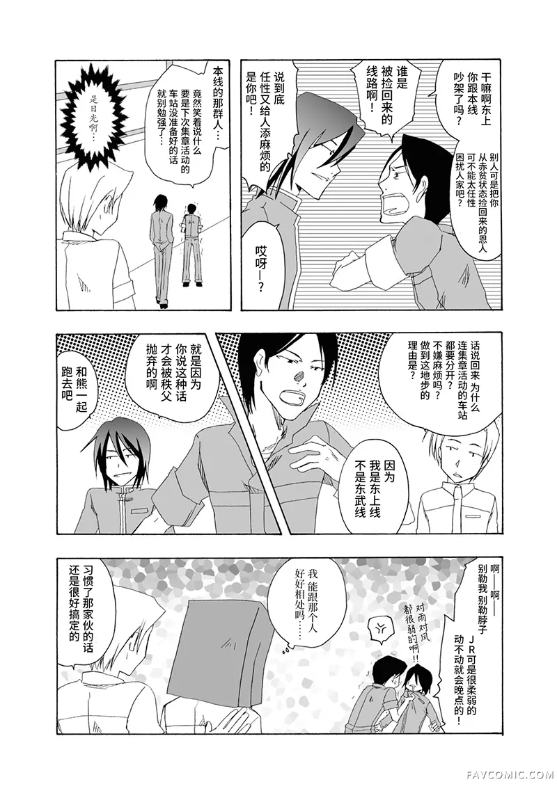 青春铁道 Histories第8-9话P3