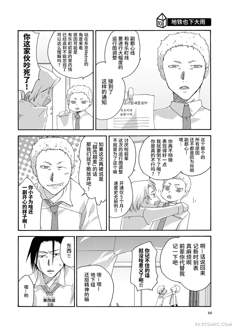 青春铁道 Histories第10话P1