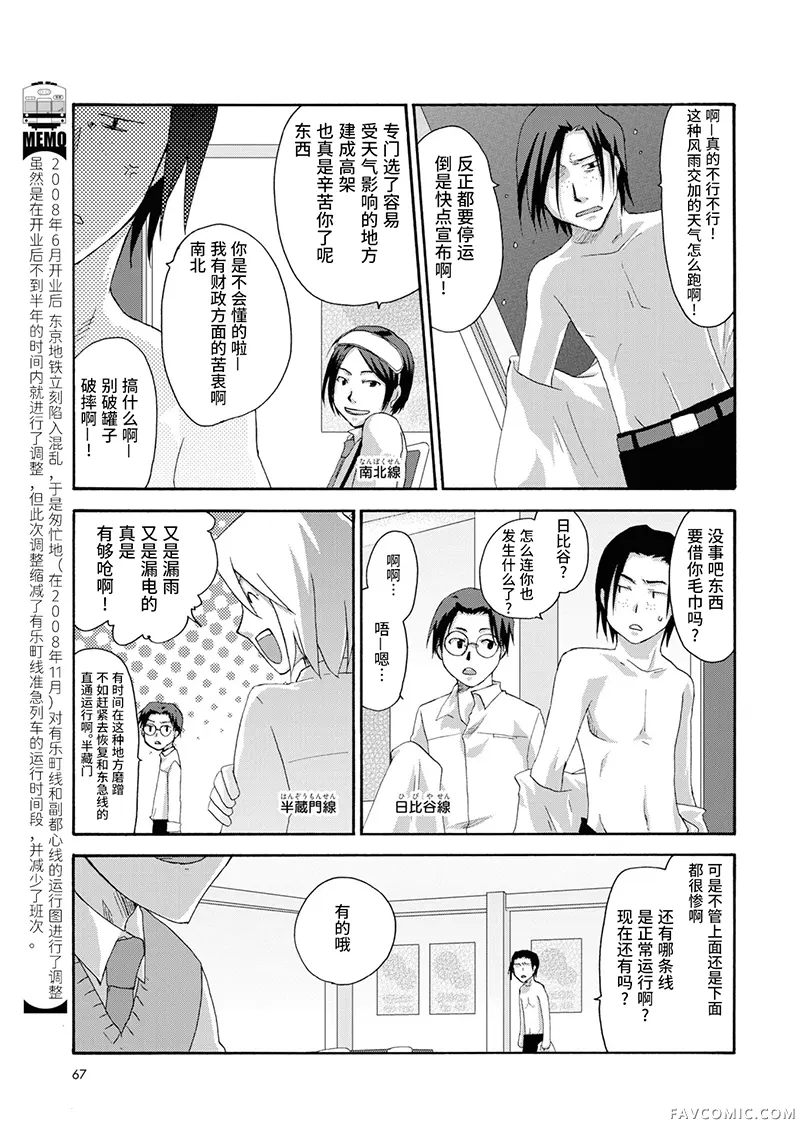 青春铁道 Histories第10话P2