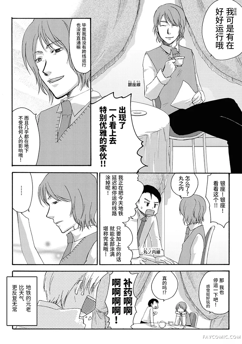 青春铁道 Histories第10话P3