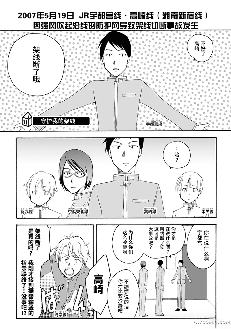 青春铁道 Histories第11话P1