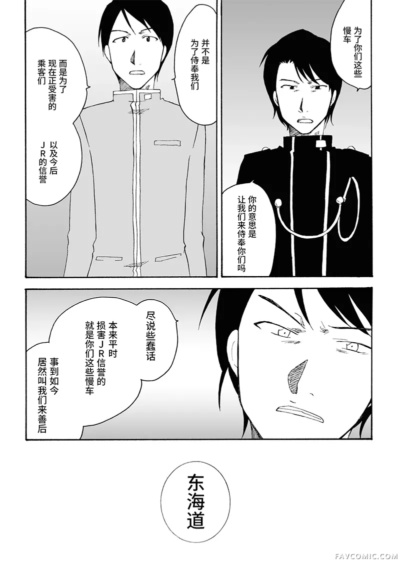 青春铁道 Histories第11话P10