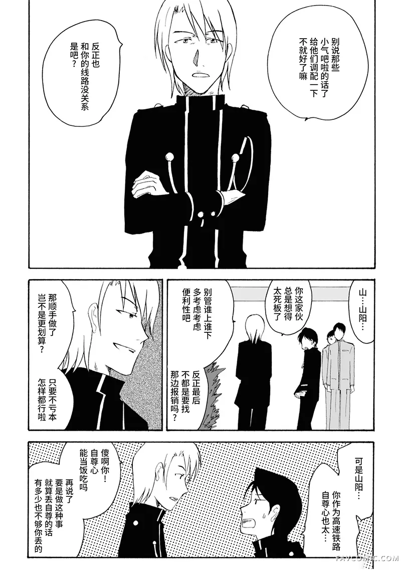 青春铁道 Histories第11话P11