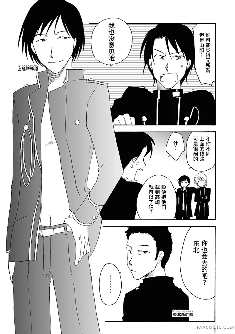 青春铁道 Histories第11话P12