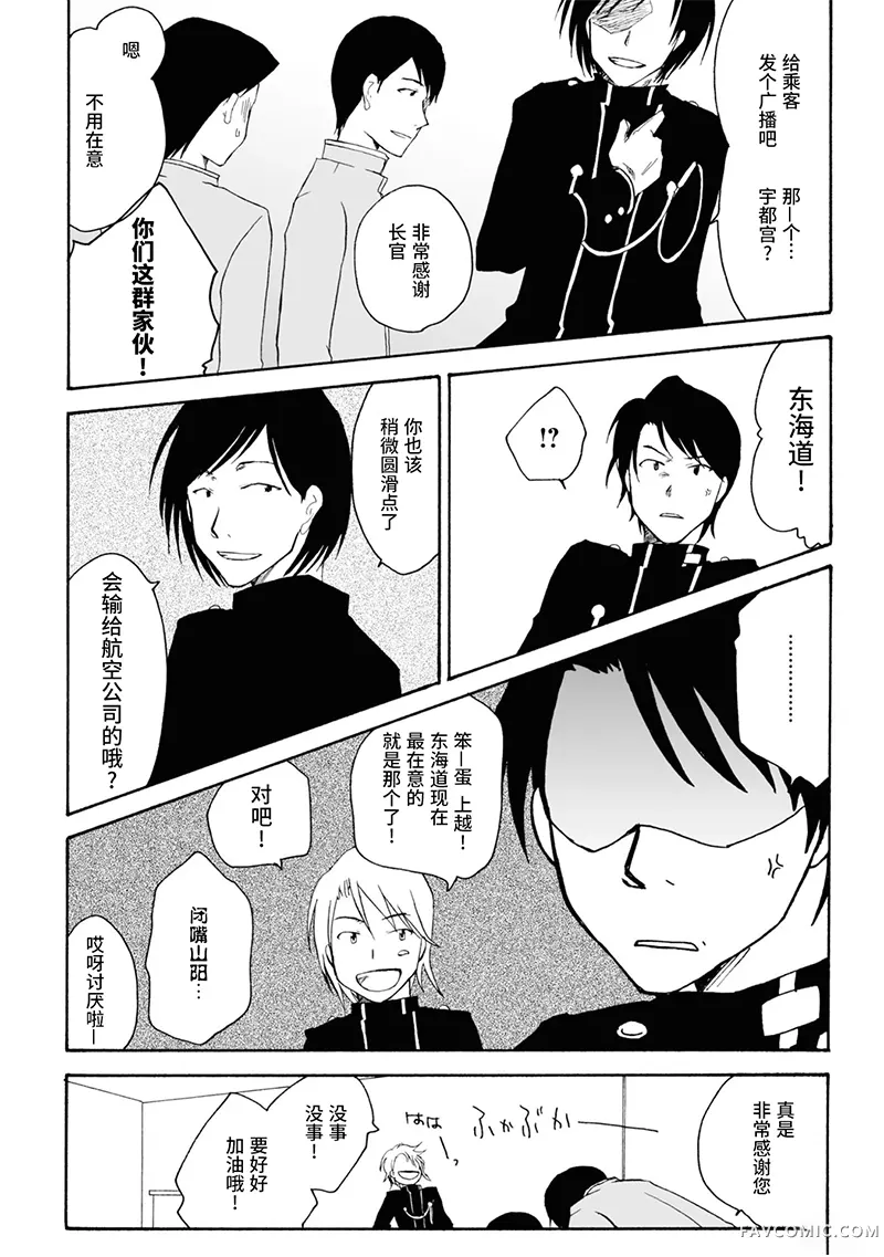 青春铁道 Histories第11话P13