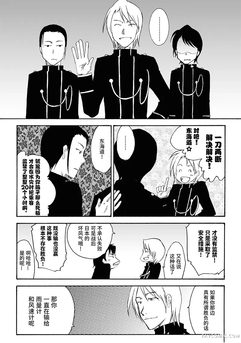 青春铁道 Histories第11话P14