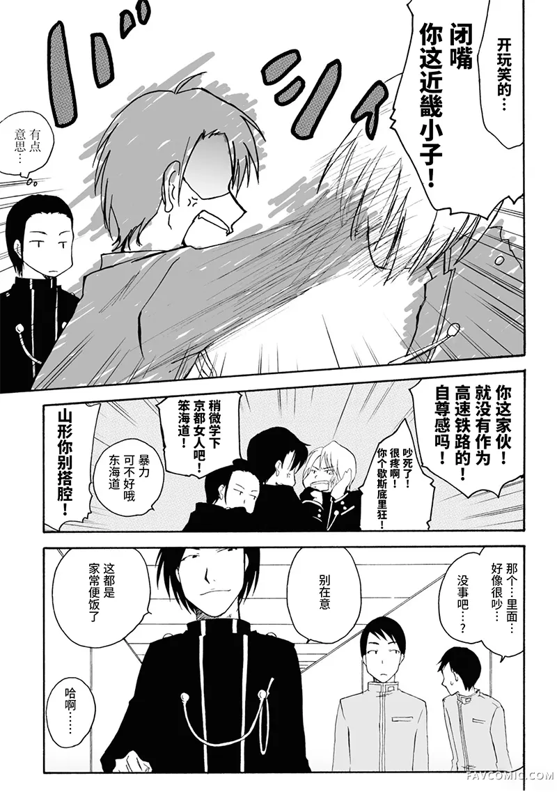 青春铁道 Histories第11话P15