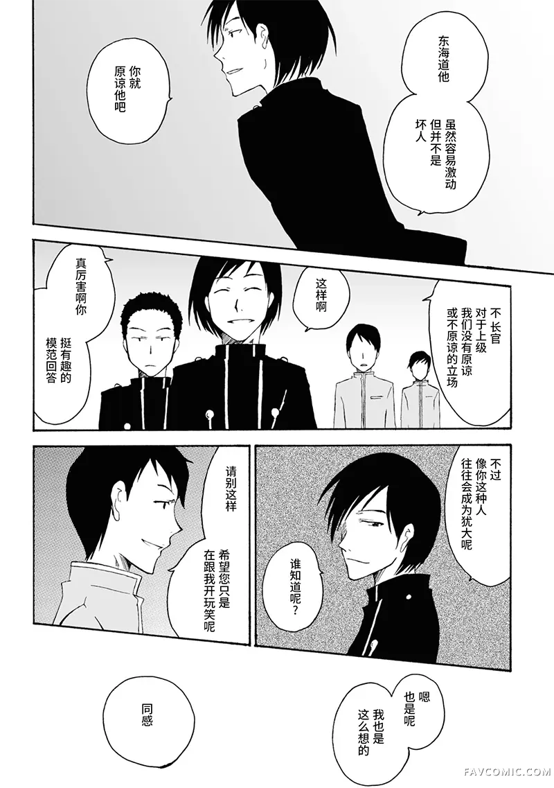 青春铁道 Histories第11话P16