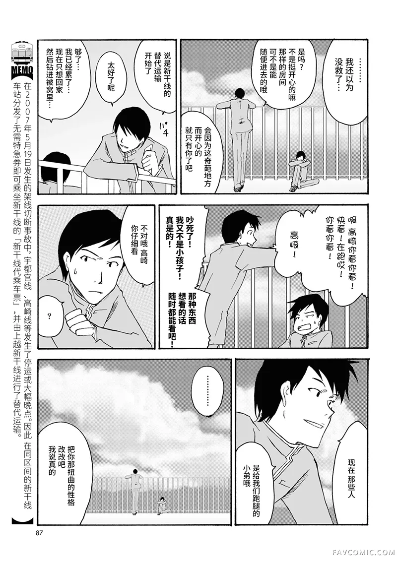 青春铁道 Histories第11话P17