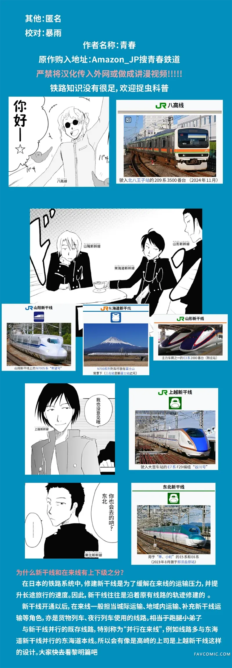 青春铁道 Histories第11话P18