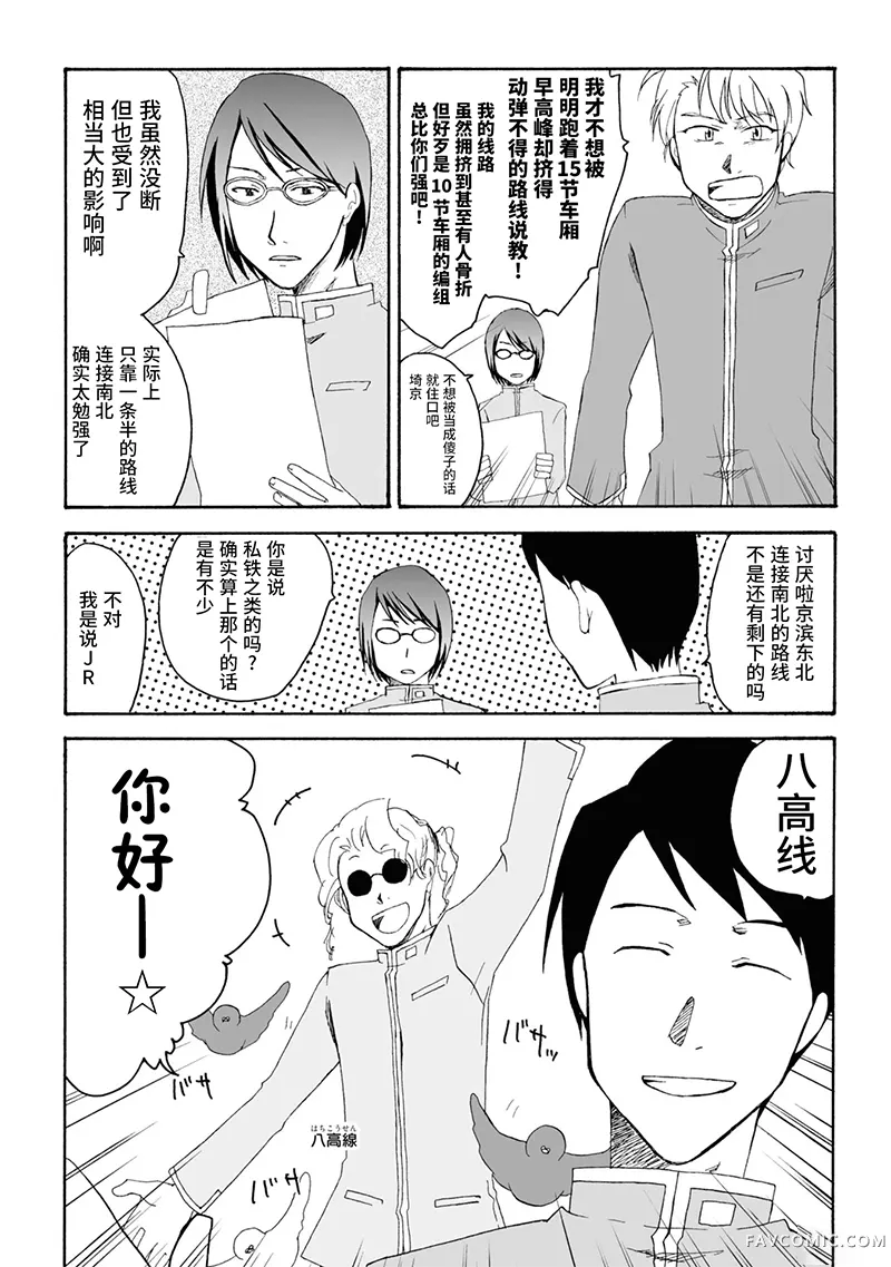 青春铁道 Histories第11话P3