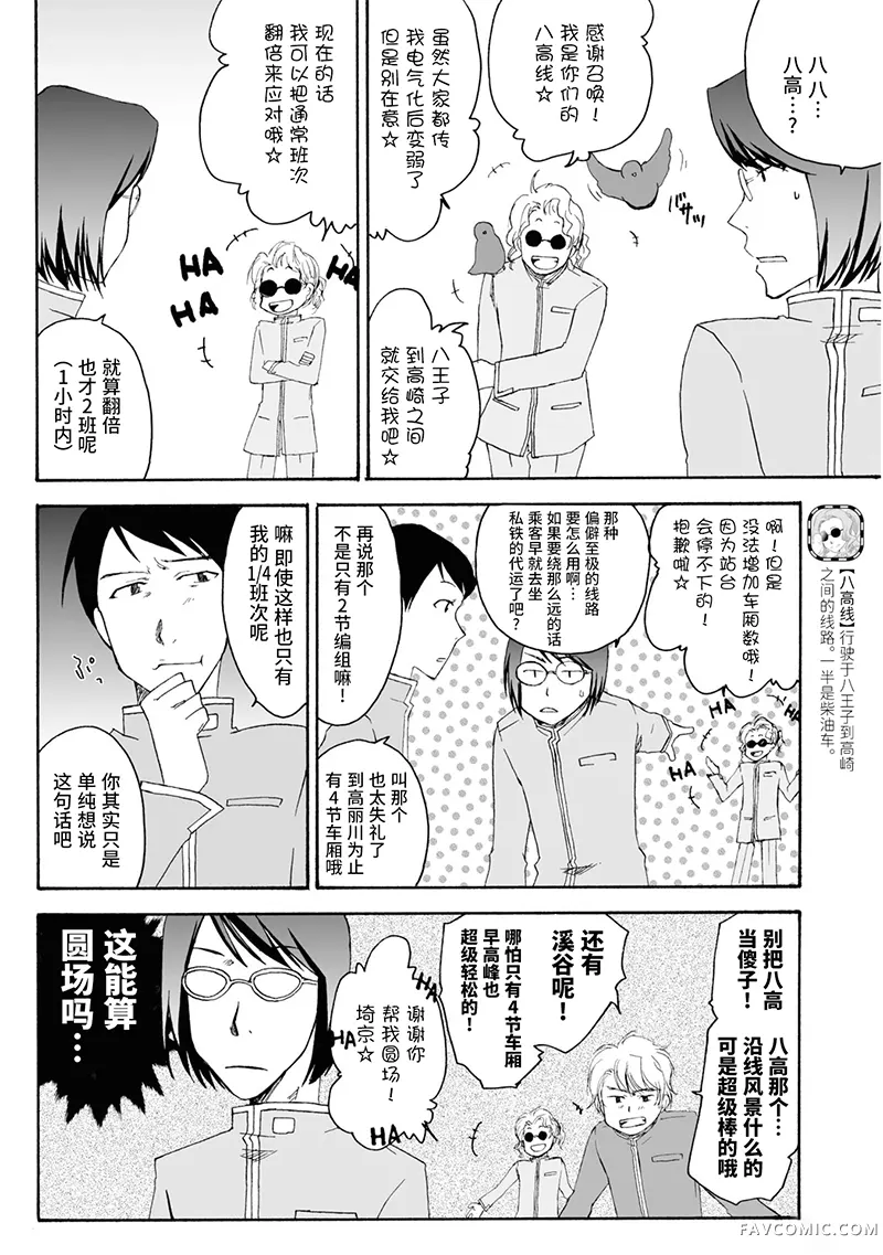 青春铁道 Histories第11话P4