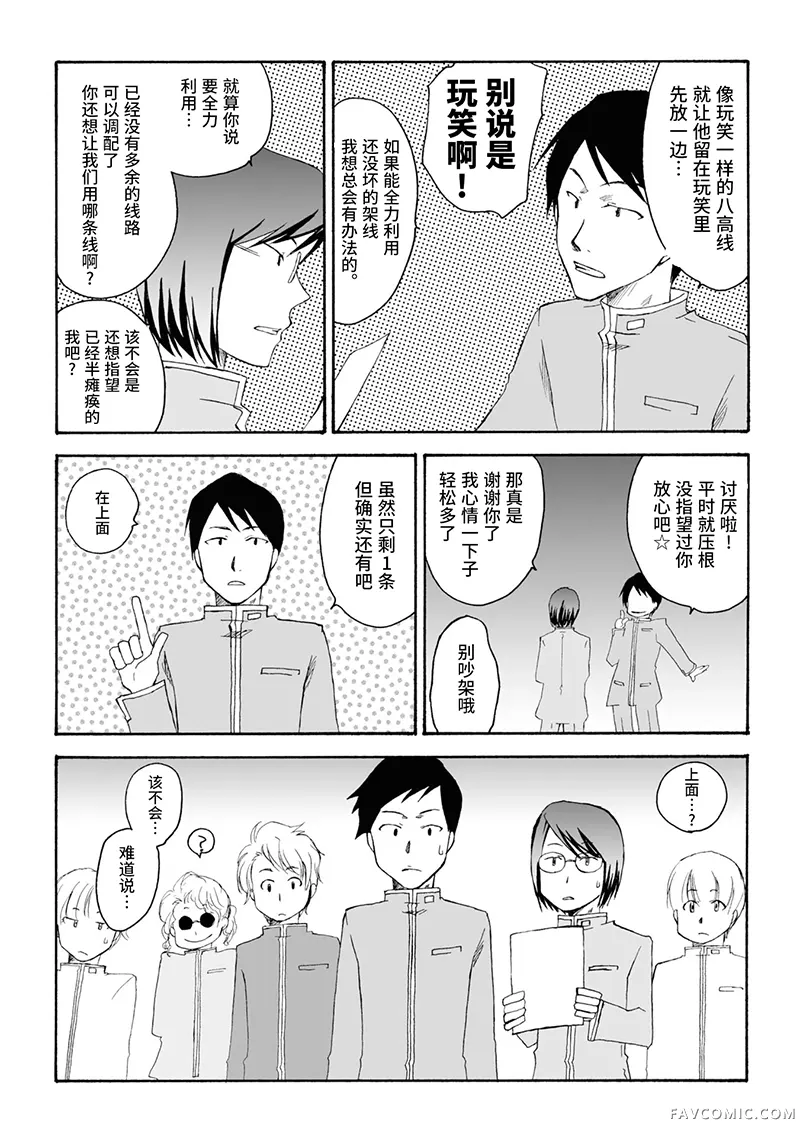 青春铁道 Histories第11话P5