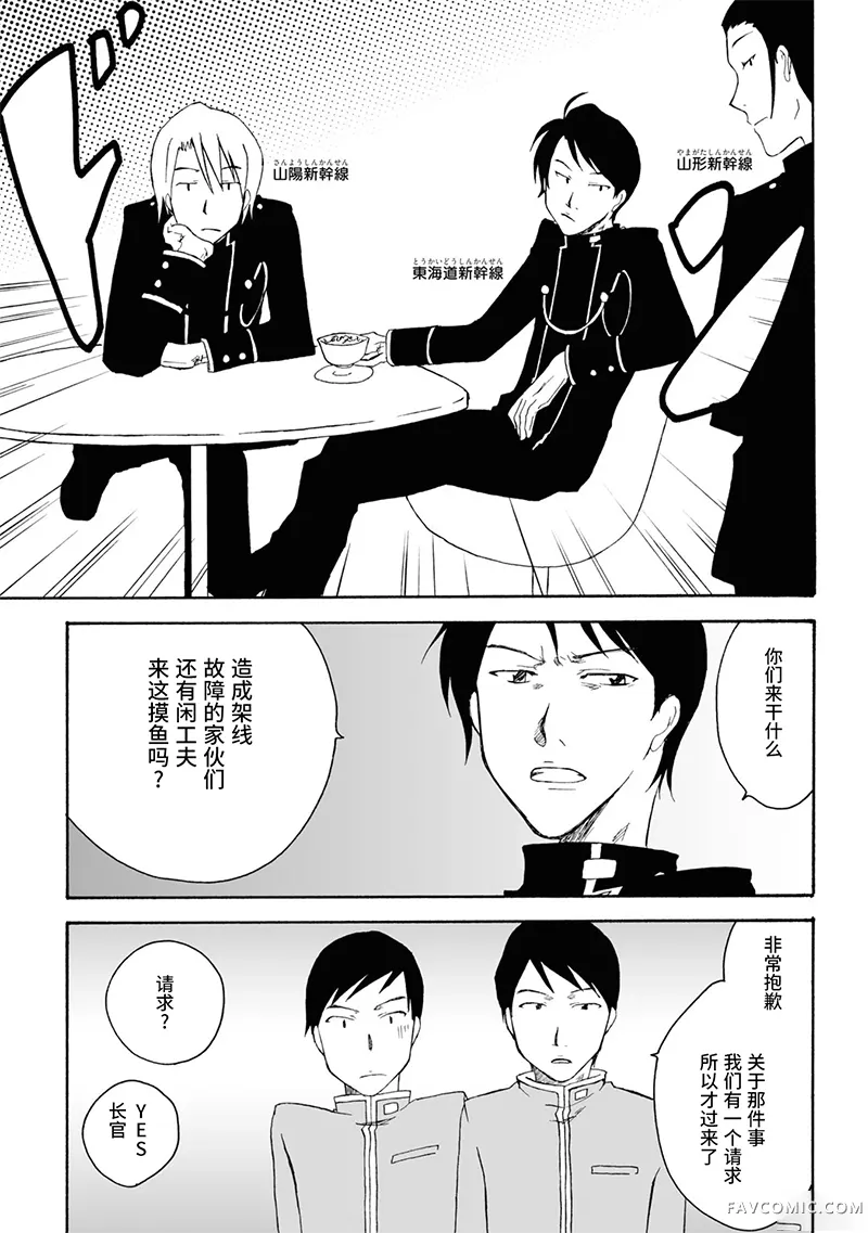 青春铁道 Histories第11话P7