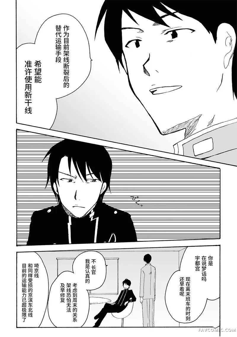 青春铁道 Histories第11话P8