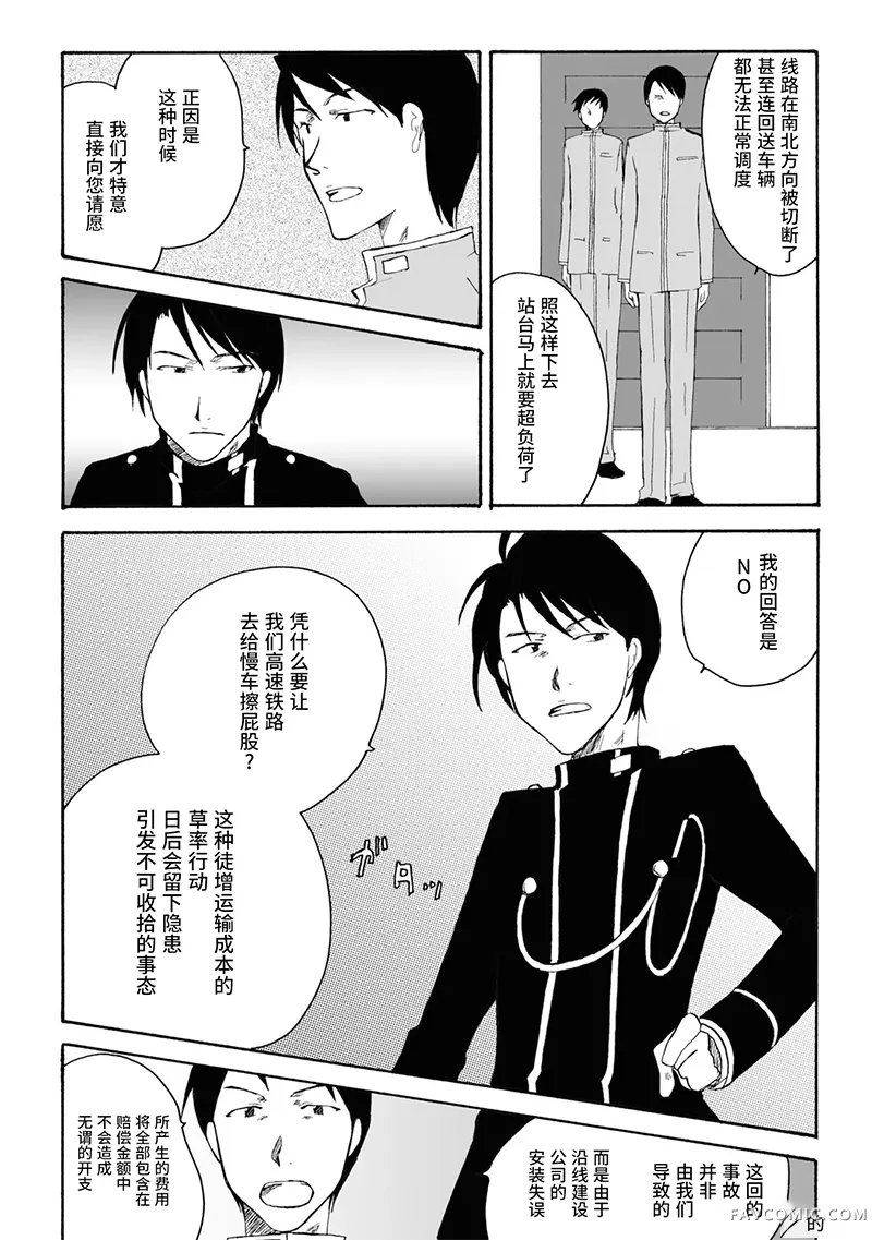 青春铁道 Histories第11话P9