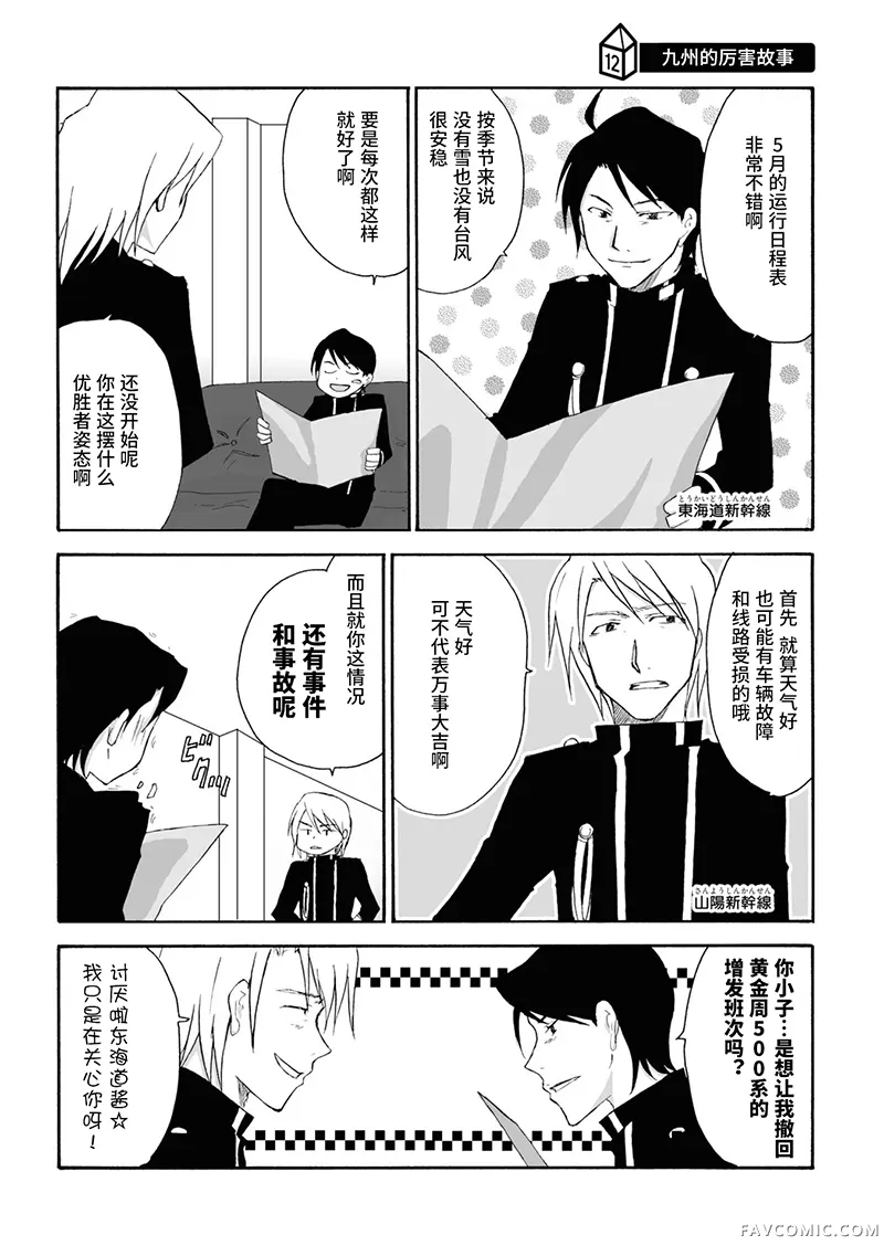 青春铁道 Histories第12-13话P1