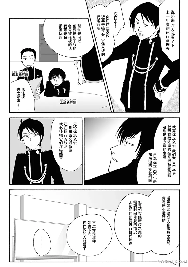 青春铁道 Histories第12-13话P2