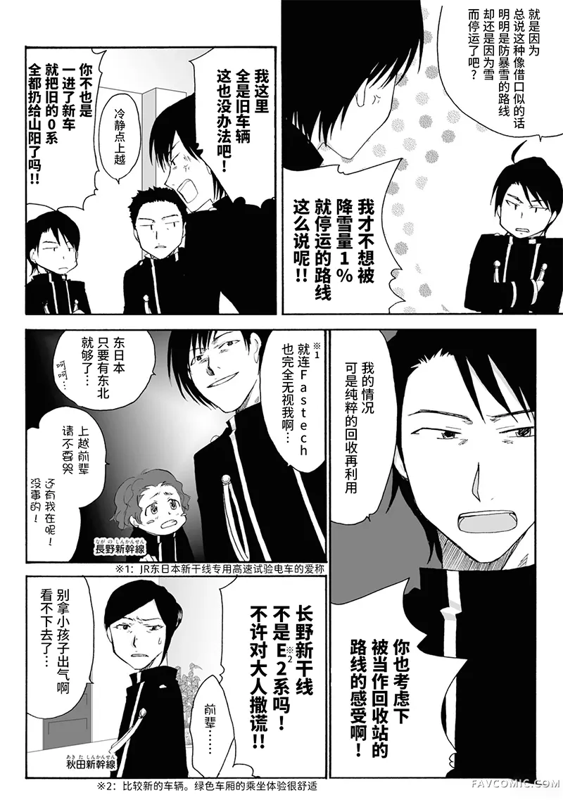 青春铁道 Histories第12-13话P3