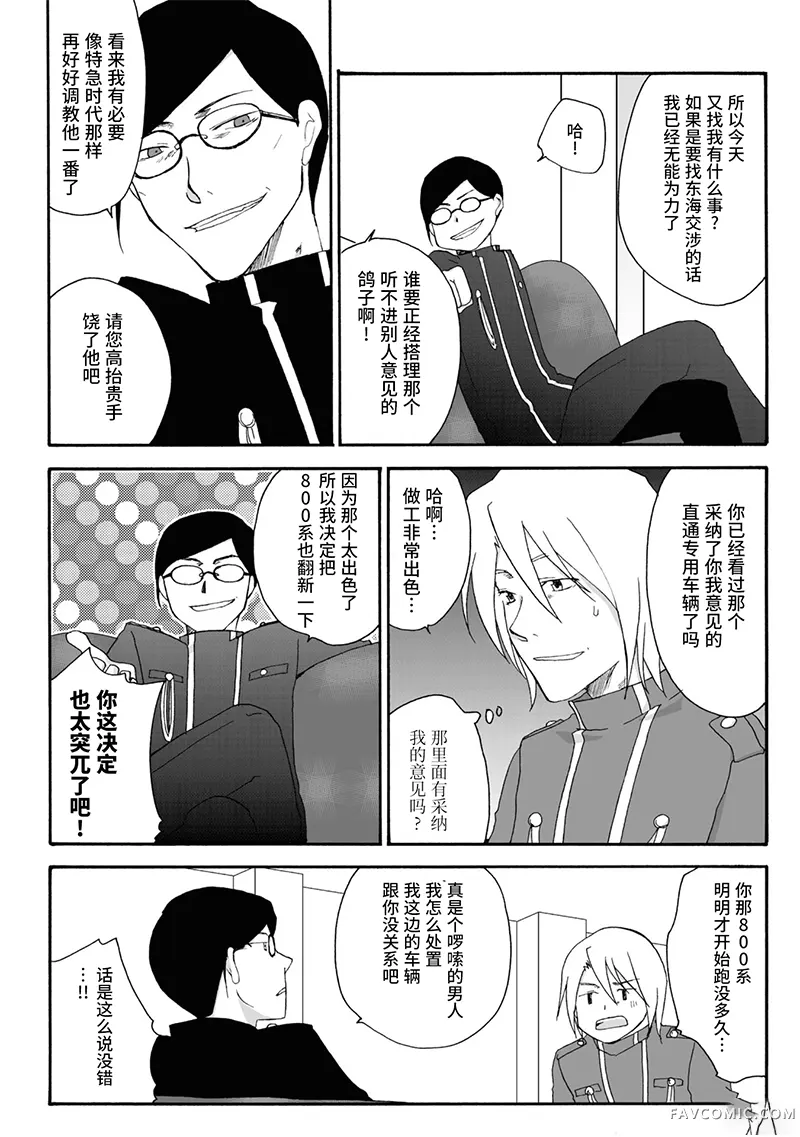 青春铁道 Histories第14-15话P2