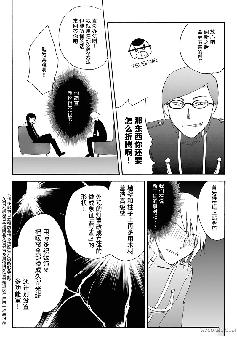 青春铁道 Histories第14-15话P3