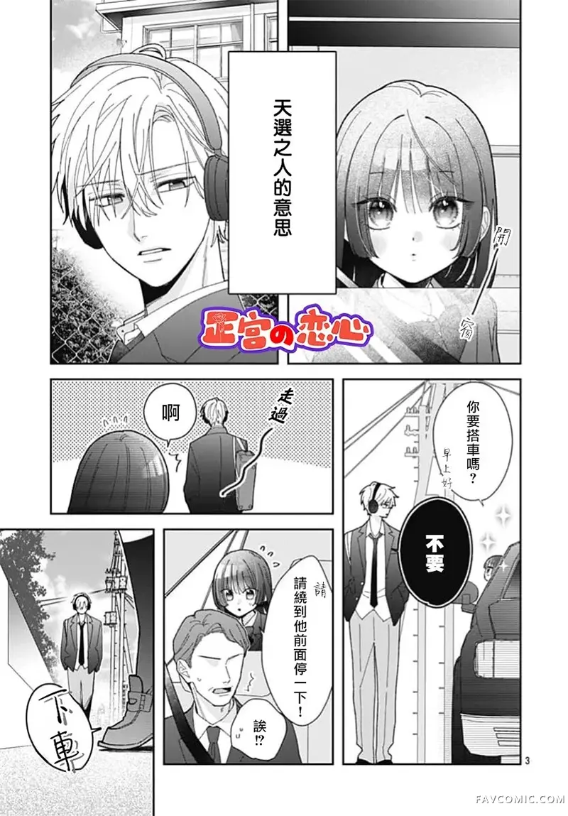 一条华绪恋心未醒第02話P3