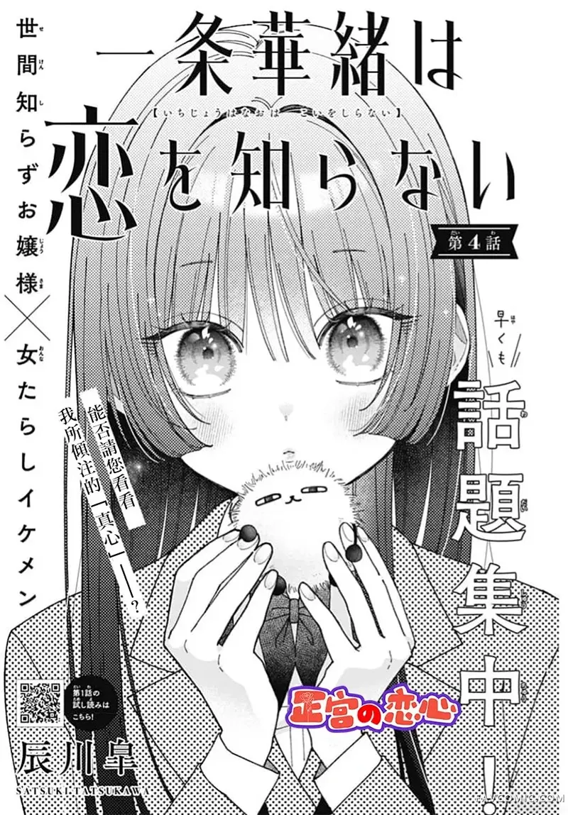 一条华绪恋心未醒第04話P1