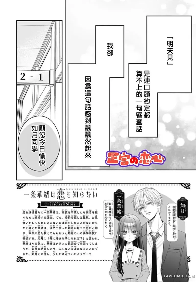 一条华绪恋心未醒第04話P2