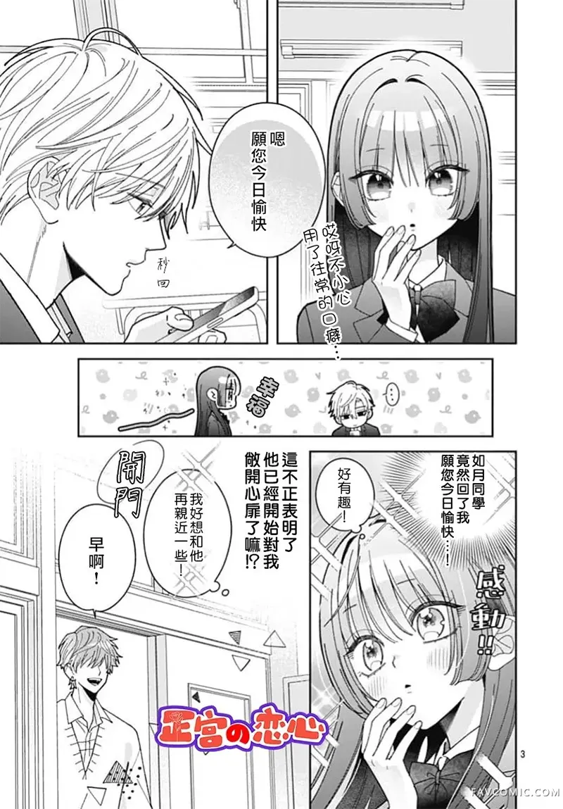 一条华绪恋心未醒第04話P3