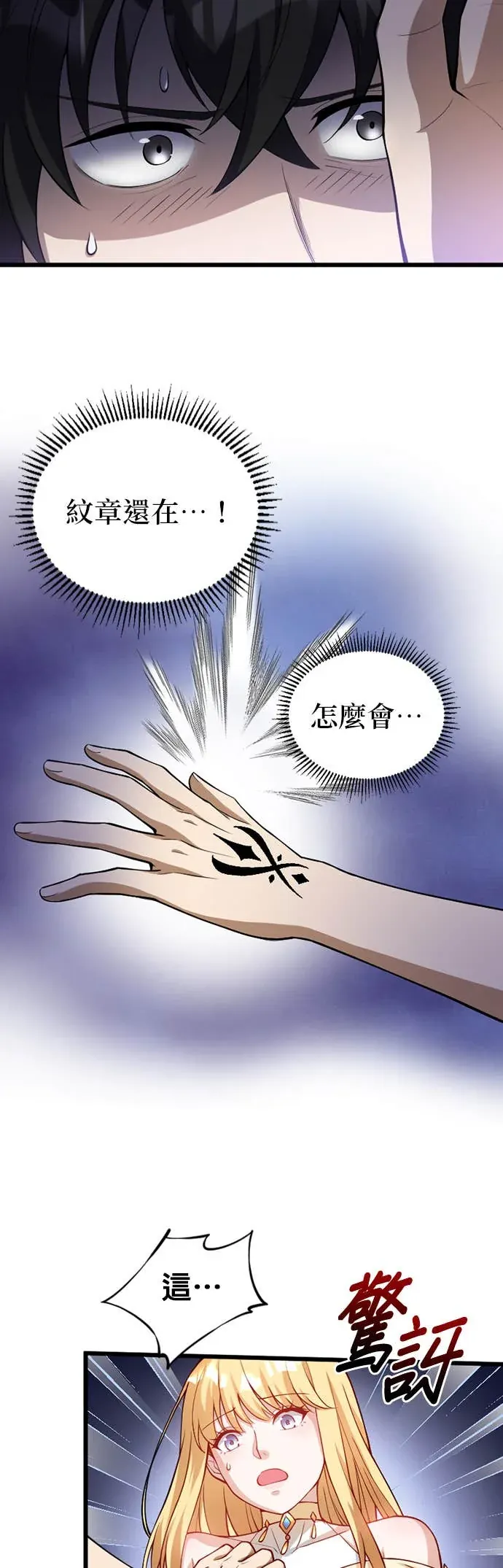 被讨厌的黑魔法师回归第2話P11