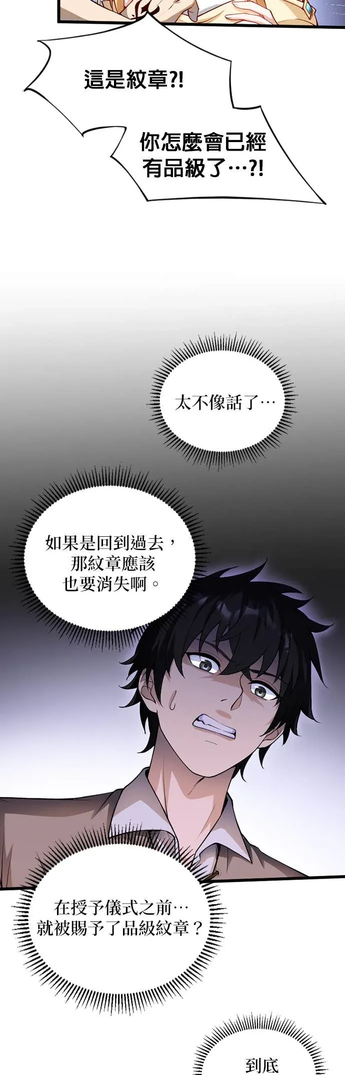 被讨厌的黑魔法师回归第2話P12