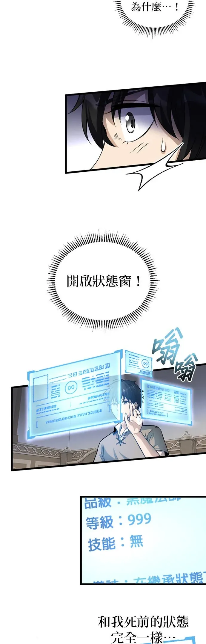 被讨厌的黑魔法师回归第2話P13