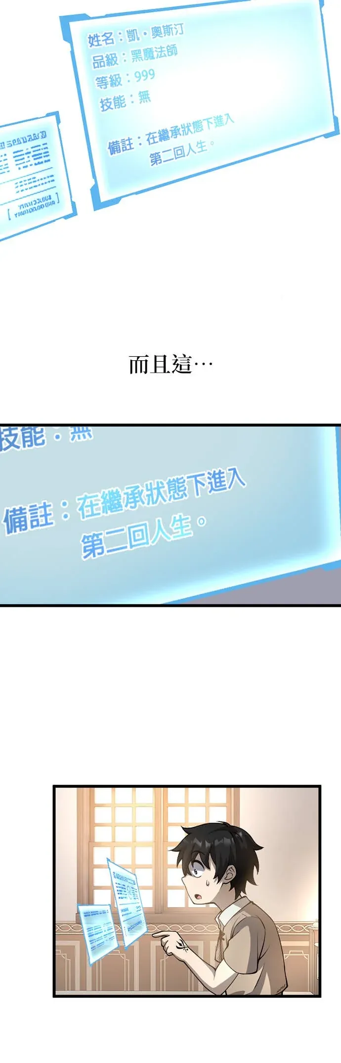 被讨厌的黑魔法师回归第2話P14