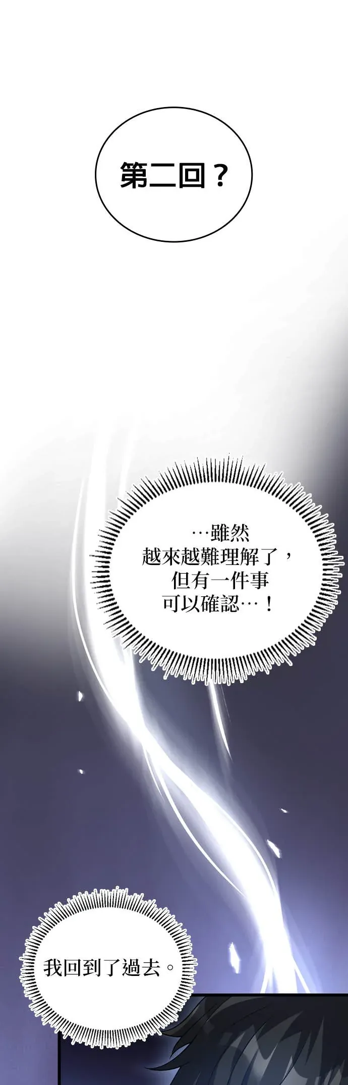被讨厌的黑魔法师回归第2話P15