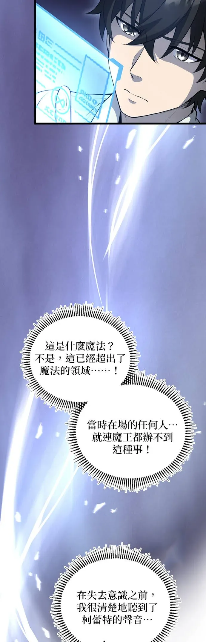 被讨厌的黑魔法师回归第2話P16